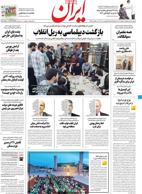 صفحه نخست روزنامه&zwnj;های پنجشنبه