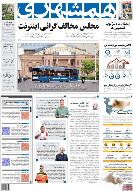 صفحه نخست روزنامه&zwnj;های پنجشنبه