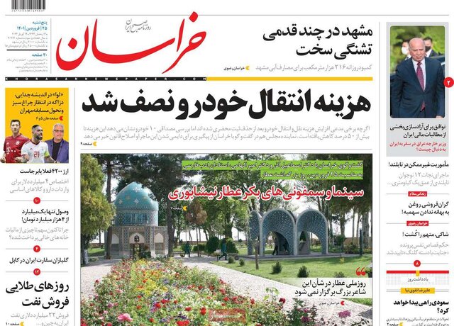 صفحه نخست روزنامه&zwnj;های پنجشنبه