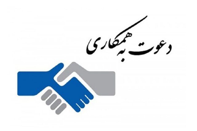 دعوت به همکاری در مرکز ملی ذخایر ژنتیکی و زیستی ایران دعوت به همکاری در مرکز ملی ذخایر ژنتیکی و زیستی ایران