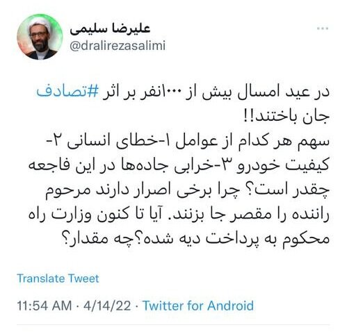 انتقاد سلیمی از نقش وزارت راه در تصادفات جادهای نوروز 1401 2