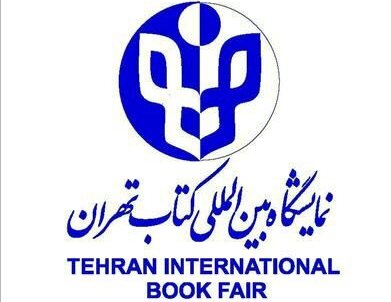 تمدید مهلت ثبتنام ناشران خارجی برای حضور در نمایشگاه کتاب تمدید مهلت ثبتنام ناشران خارجی برای حضور در نمایشگاه کتاب
