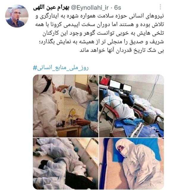تاریخ قدردان نیروهای انسانی حوزه سلامت خواهد ماند تاریخ قدردان نیروهای انسانی حوزه سلامت خواهد ماند