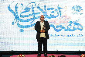 مراسم اختتامیه هفته هنر انقلاب اسلامی 20