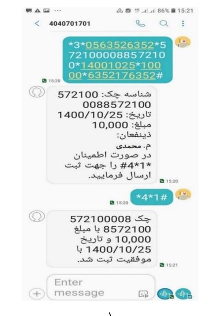 نحوه ثبت و صدور چکهای جدید با پیامک