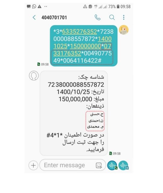 نحوه ثبت و صدور چکهای جدید با پیامک