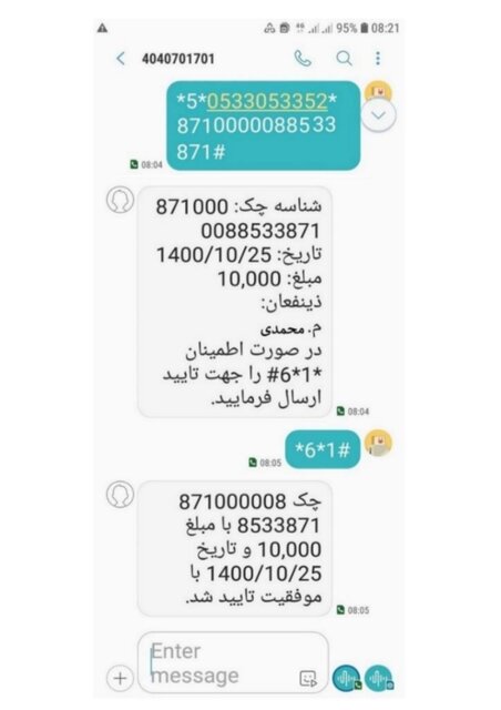 نحوه ثبت و صدور چکهای جدید با پیامک