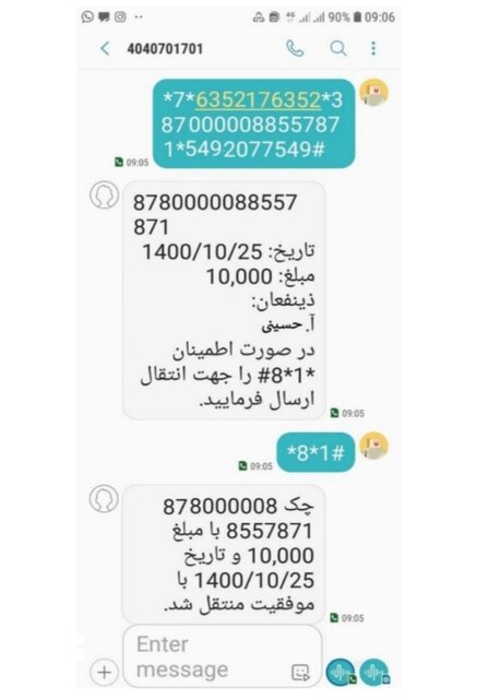 نحوه ثبت و صدور چکهای جدید با پیامک