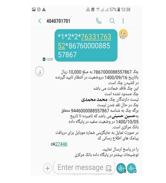 نحوه ثبت و صدور چکهای جدید با پیامک