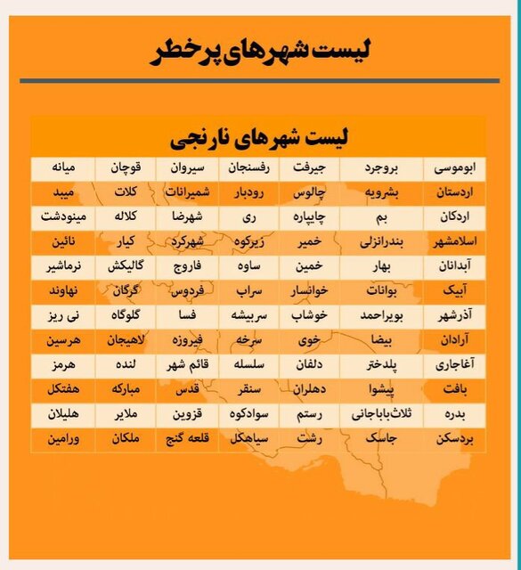 افزایش تعداد شهرهای قرمز کرونایی /55 شهر در وضعیت قرمز 3