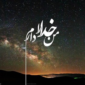  انسان با اقرار به گناهکار بودن خود طلب عفو الهی ‌کند