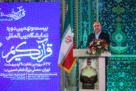 افتتاحیه بیست و نهمین دوره نمایشگاه قرآن با حضور رئیس مجلس 9