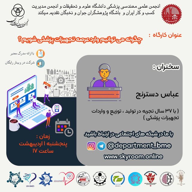 چگونه می توانیم وارد عرصه تجهیزات پزشکی شویم؟