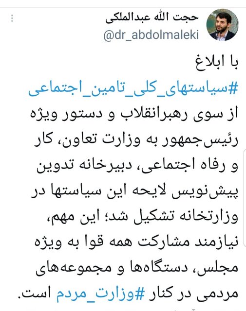 تشکیل دبیرخانه تدوین پیشنویس لایحه «سیاستهای کلی تامین اجتماعی» در وزارت رفاه 2