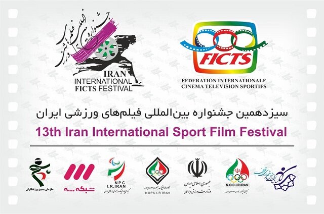 معرفی مدیران جشنواره بینالمللی فیلم ورزشی