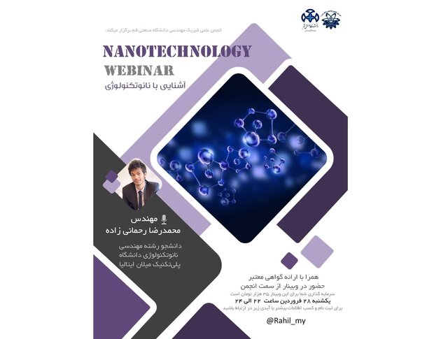 برگزاری دوره آشنایی با فناوری نانو