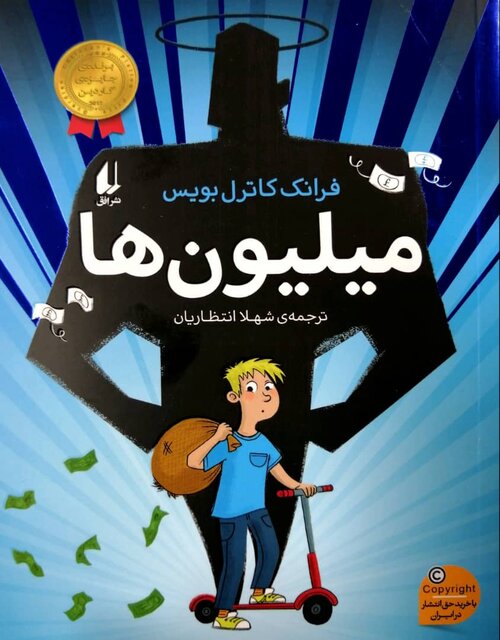 میلیون ها