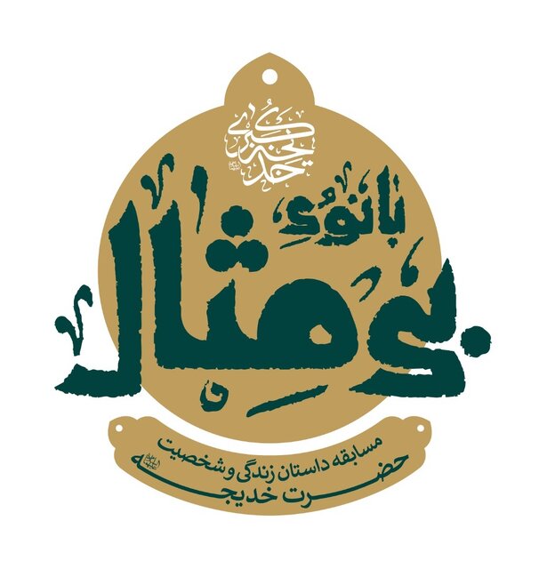 برگزاری دو مسابقه در ماه رمضان