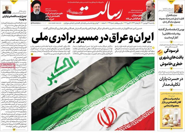 صفحه نخست روزنامه&zwnj;های یکشنبه