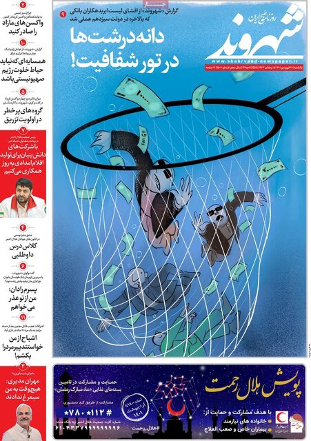 صفحه نخست روزنامه&zwnj;های یکشنبه