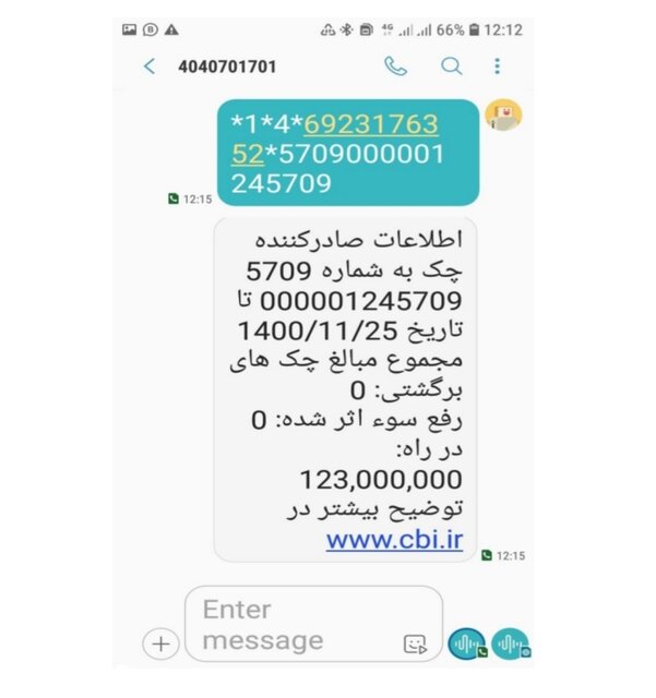 چگونه از نقد شدن یک «چک» مطمئن شویم؟