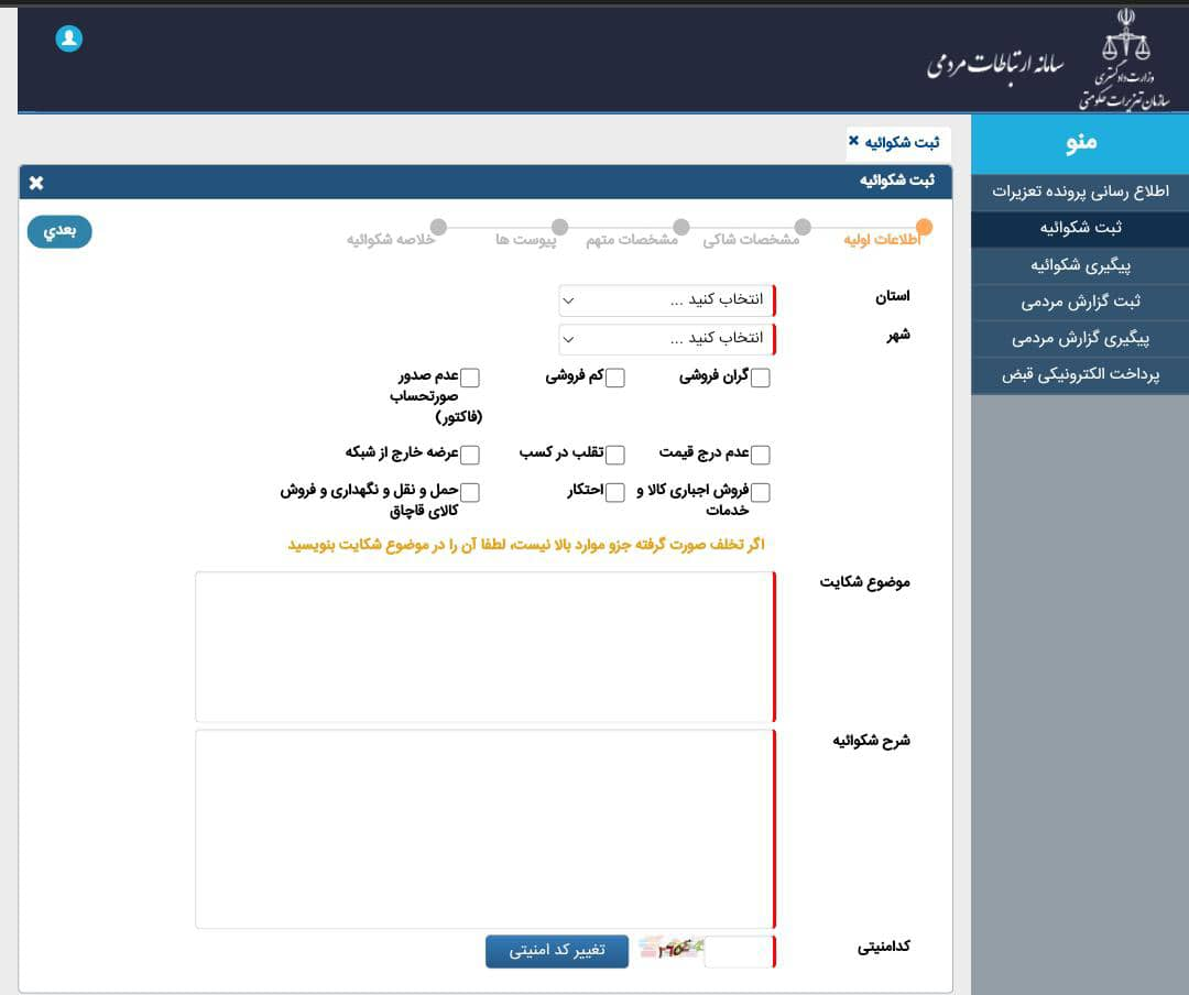 چگونه از واحدهای صنفی متخلف شکایت کنیم؟