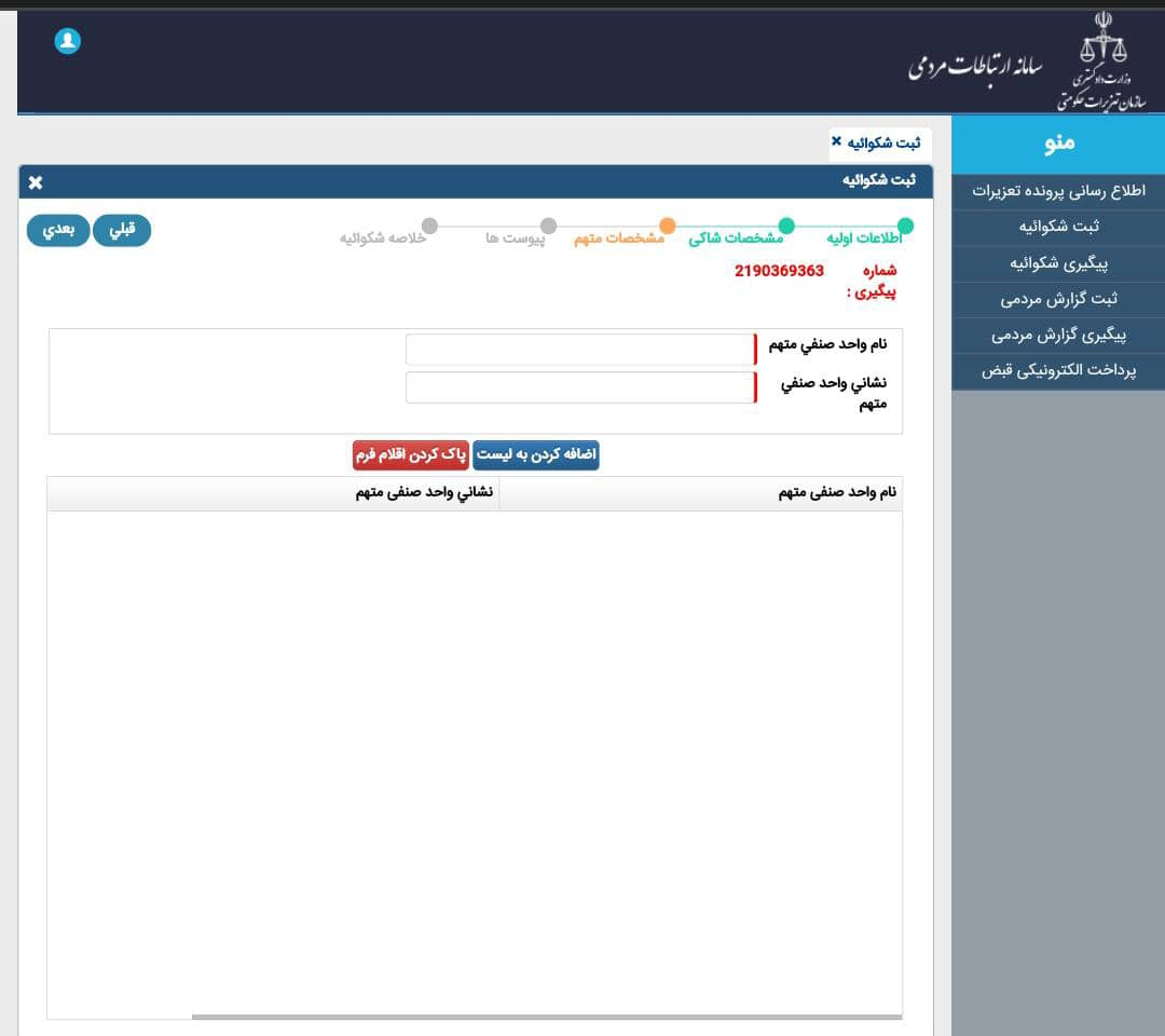 چگونه از واحدهای صنفی متخلف شکایت کنیم؟