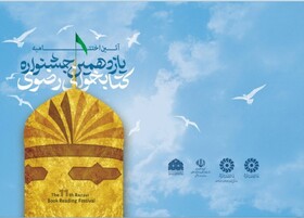 پایان جشنواره «کتابخوانی رضوی»