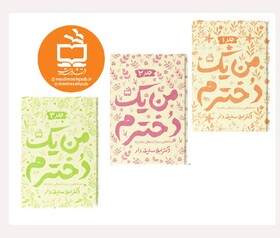 «من یک دخترم» در بازار کتاب