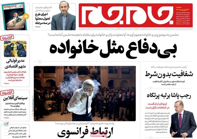 صفحه نخست روزنامه&zwnj;های دوشنبه