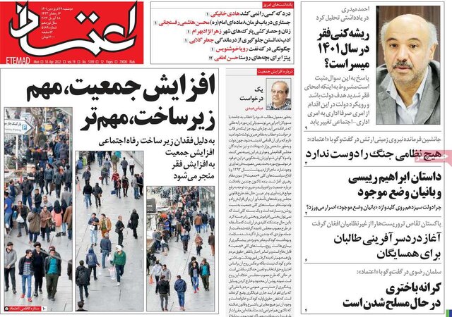 صفحه نخست روزنامه&zwnj;های دوشنبه
