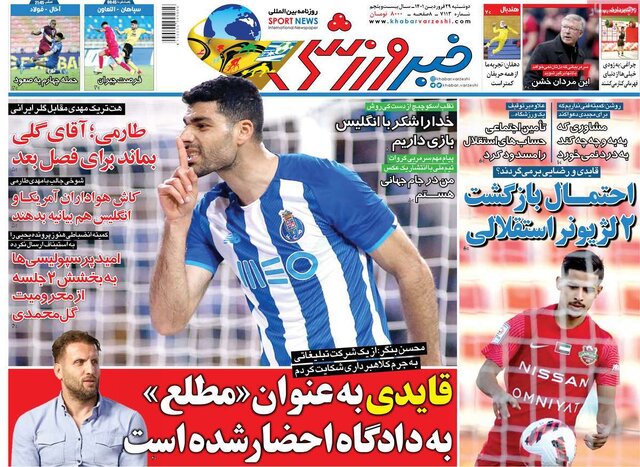 صفحه نخست روزنامه&zwnj;های دوشنبه