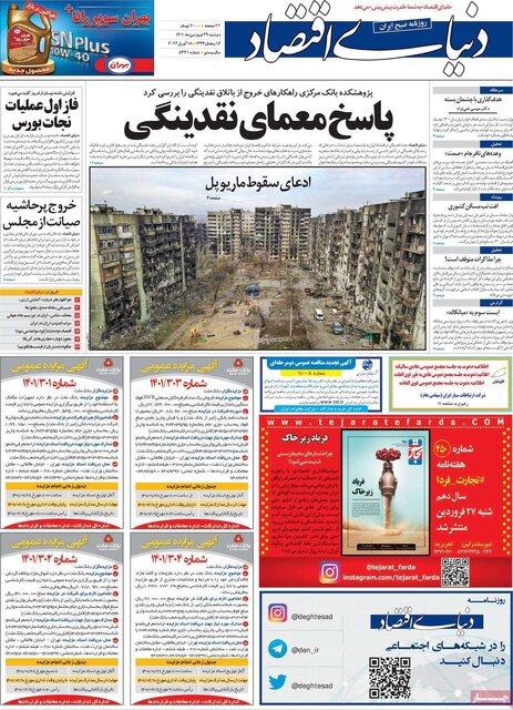 صفحه نخست روزنامه&zwnj;های دوشنبه