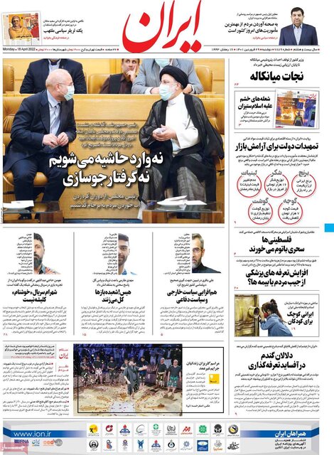 صفحه نخست روزنامه&zwnj;های دوشنبه