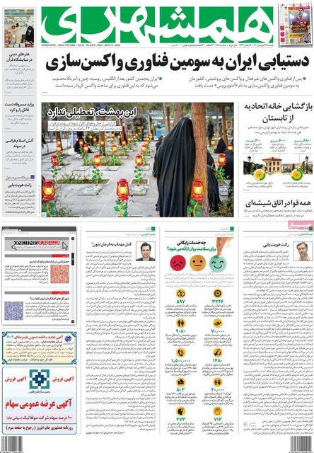 صفحه نخست روزنامه&zwnj;های دوشنبه
