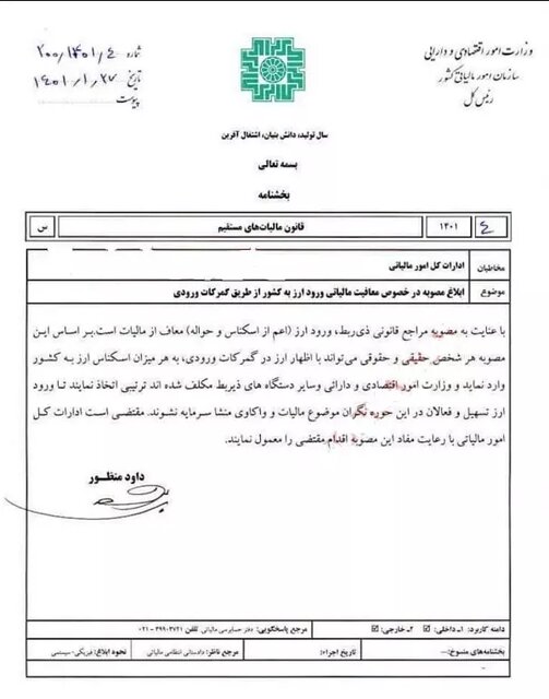 ورود اسکناس خارجی به کشور معاف از مالیات شد