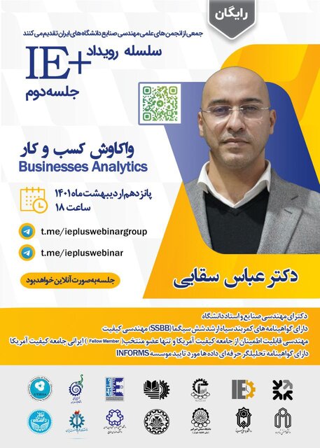 وبینار &laquo;واکاوش کسب و کار&raquo; برگزار می&zwnj;شود