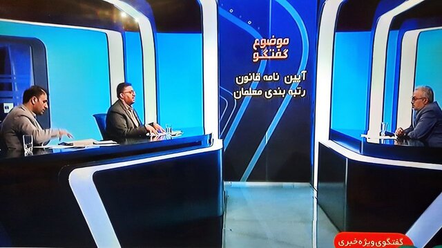 رفع نگرانی معلمان در آخرین نسخه رتبهبندی فرهنگیان رفع نگرانی معلمان در آخرین نسخه رتبهبندی فرهنگیان