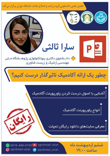 چطور یک ارائه اکادمیک تاثیرگذار درست کنیم؟