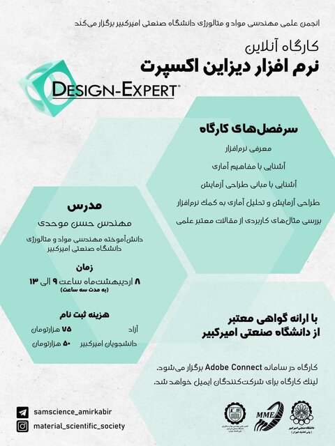 کارگاه آموزش «نرمافزار دیزاین اکسپرت» برگزار میشود