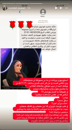 ارسال پیامک کشف حجاب برای مجری چادری! ارسال پیامک کشف حجاب برای مجری چادری!