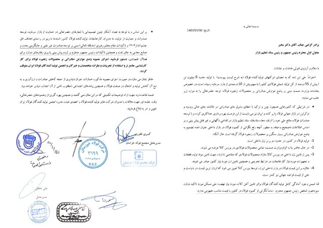 فولادسازان بزرگ خواستار لغو عوارض صادرات فولاد شدند