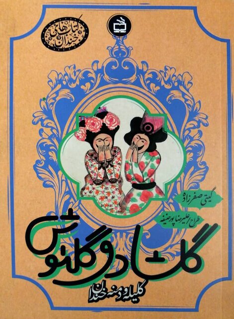 انتشار «کتابهای خندان» و «چهارده آفتاب» همراه «شعبدهباز»