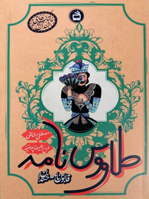 انتشار «کتابهای خندان» و «چهارده آفتاب» همراه «شعبدهباز»