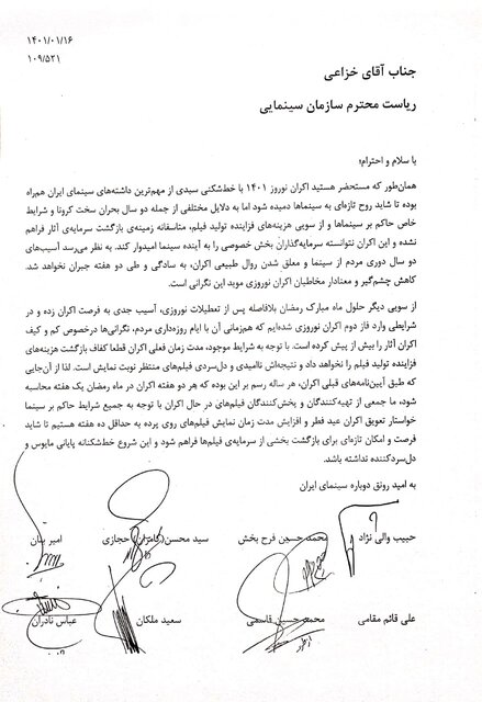 درخواست تهیه‌کنندگان فیلم‌های اکران نوروزی از خزاعی چیست؟