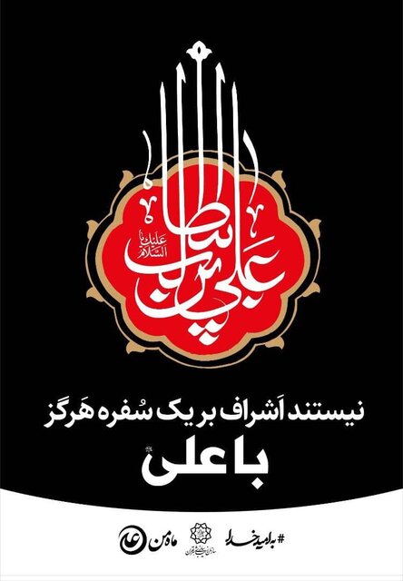 پویش ” ماه من علی” روی سازههای تبلیغات شهری اکران شد پویش ” ماه من علی” روی سازههای تبلیغات شهری اکران شد