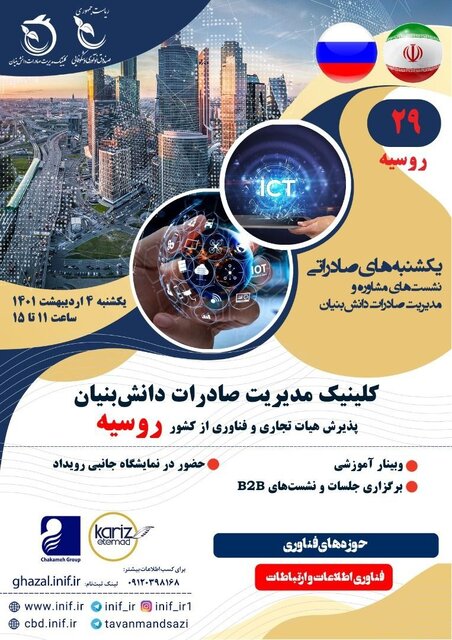 پذیرش هیات تجاری و فناوری از کشور روسیه