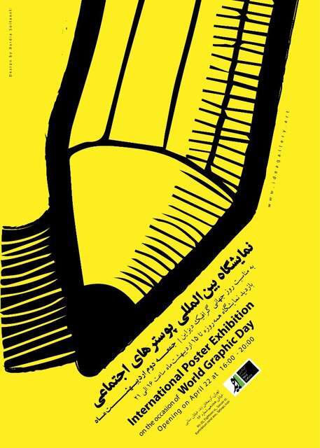 نمایش آثار بزرگترین طراحان جهان به مناسبت روز جهانی گرافیک دیزاین نمایش آثار بزرگترین طراحان جهان به مناسبت روز جهانی گرافیک دیزاین