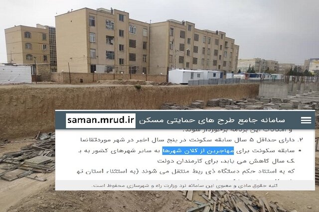 کاهش شرط سکونت پنج ساله برای برخی متقاضیان نهضت مسکن کاهش شرط سکونت پنج ساله برای برخی متقاضیان نهضت مسکن