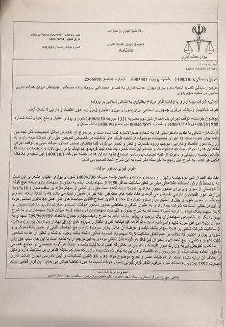 واکنش وزارت اقتصاد به تکذیبیه دیوان عدالت